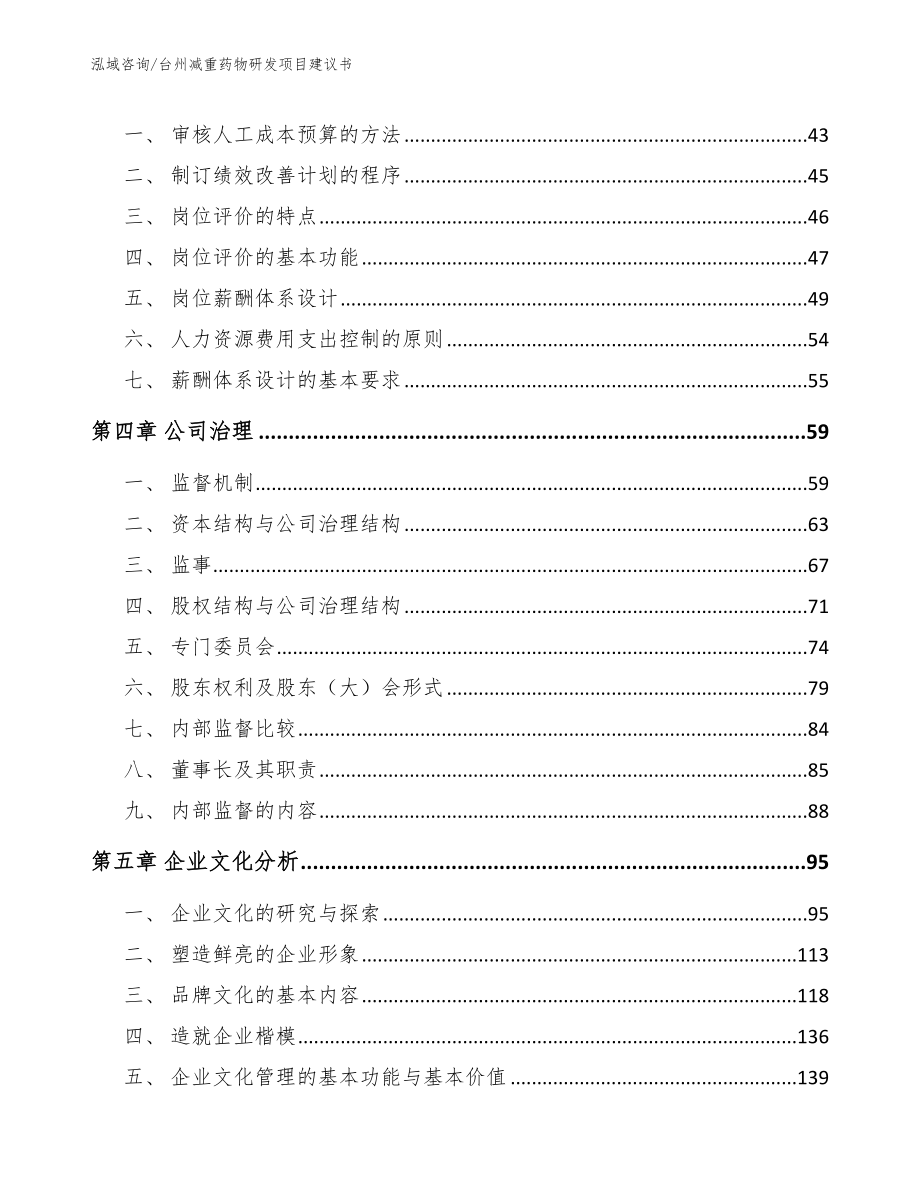 台州减重药物研发项目建议书模板参考_第3页