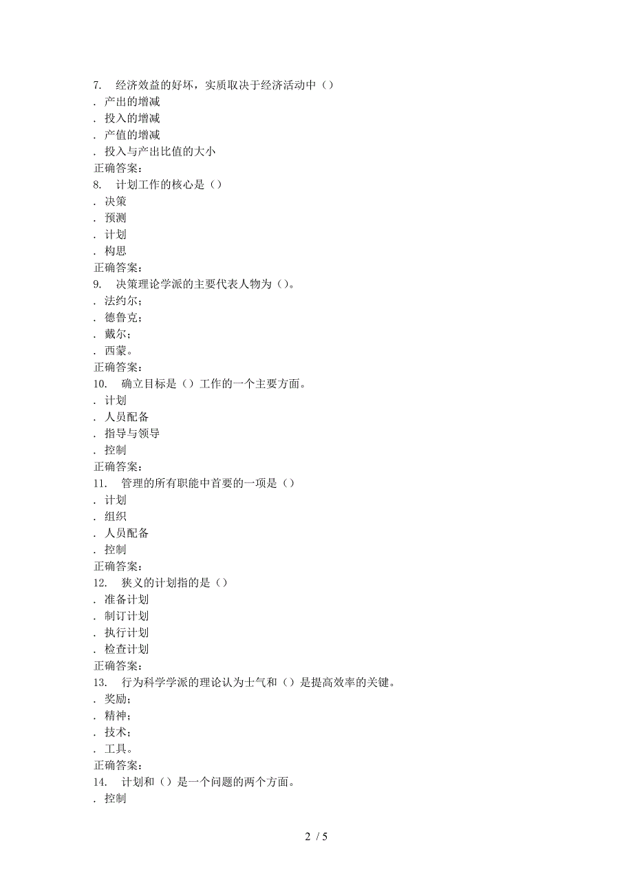 东农16春《管理学基础(东农)》在线作业_第2页