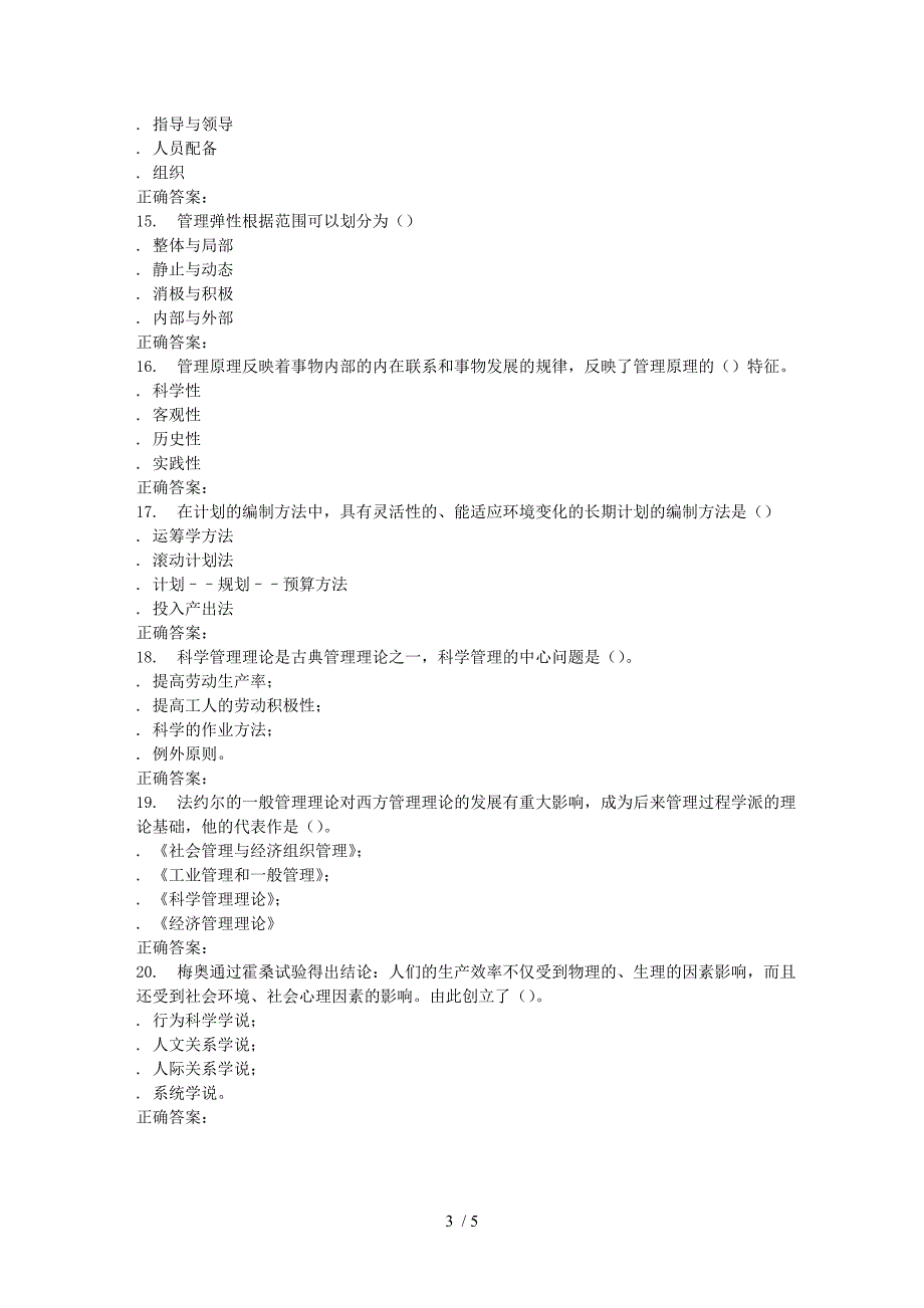 东农16春《管理学基础(东农)》在线作业_第3页