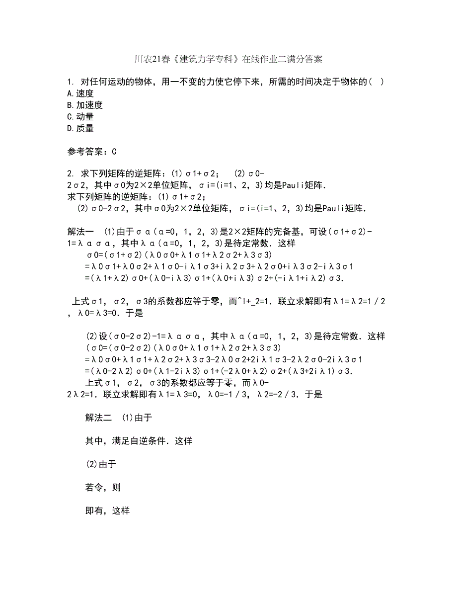 川农21春《建筑力学专科》在线作业二满分答案_36_第1页