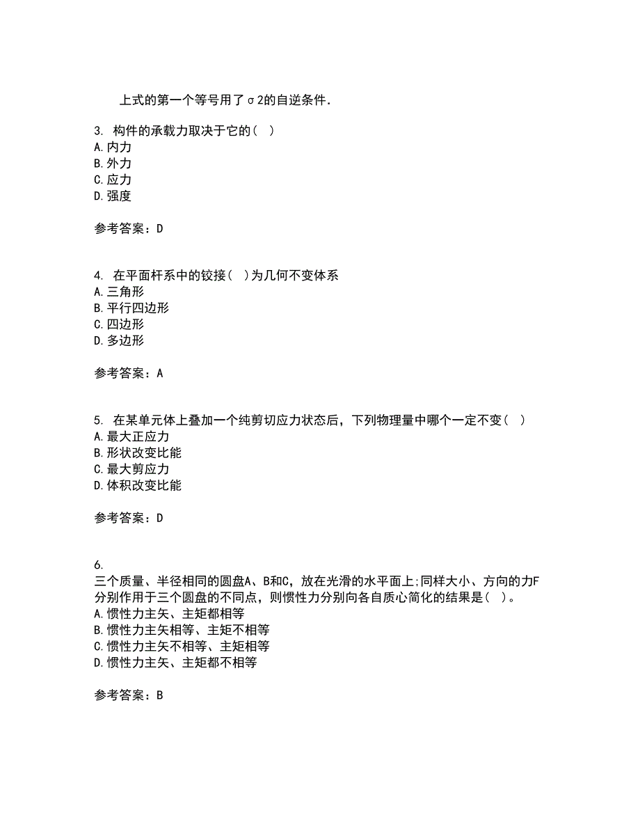 川农21春《建筑力学专科》在线作业二满分答案_36_第2页