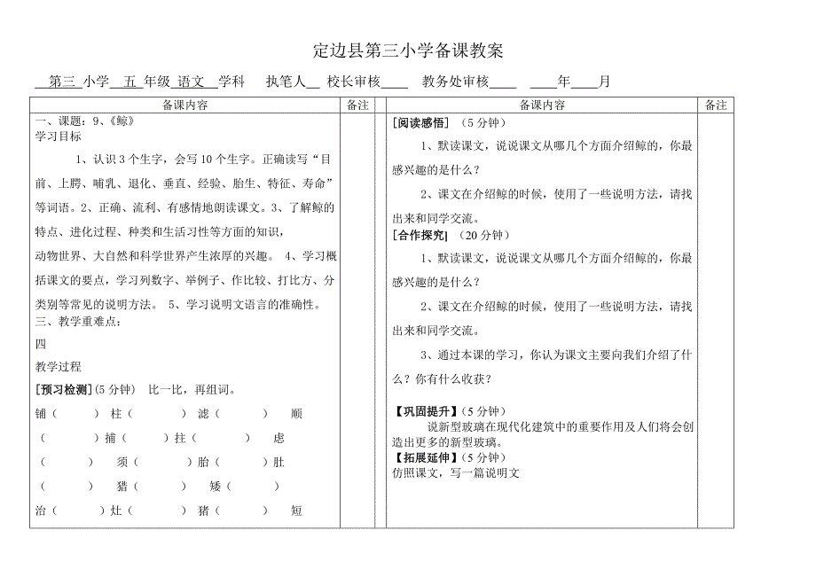 杨氏之子导学案 (2)_第1页