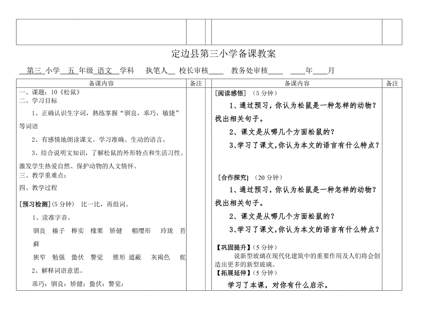 杨氏之子导学案 (2)_第3页