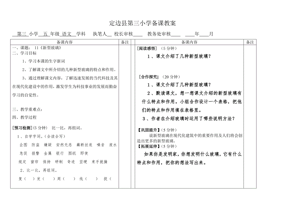 杨氏之子导学案 (2)_第5页