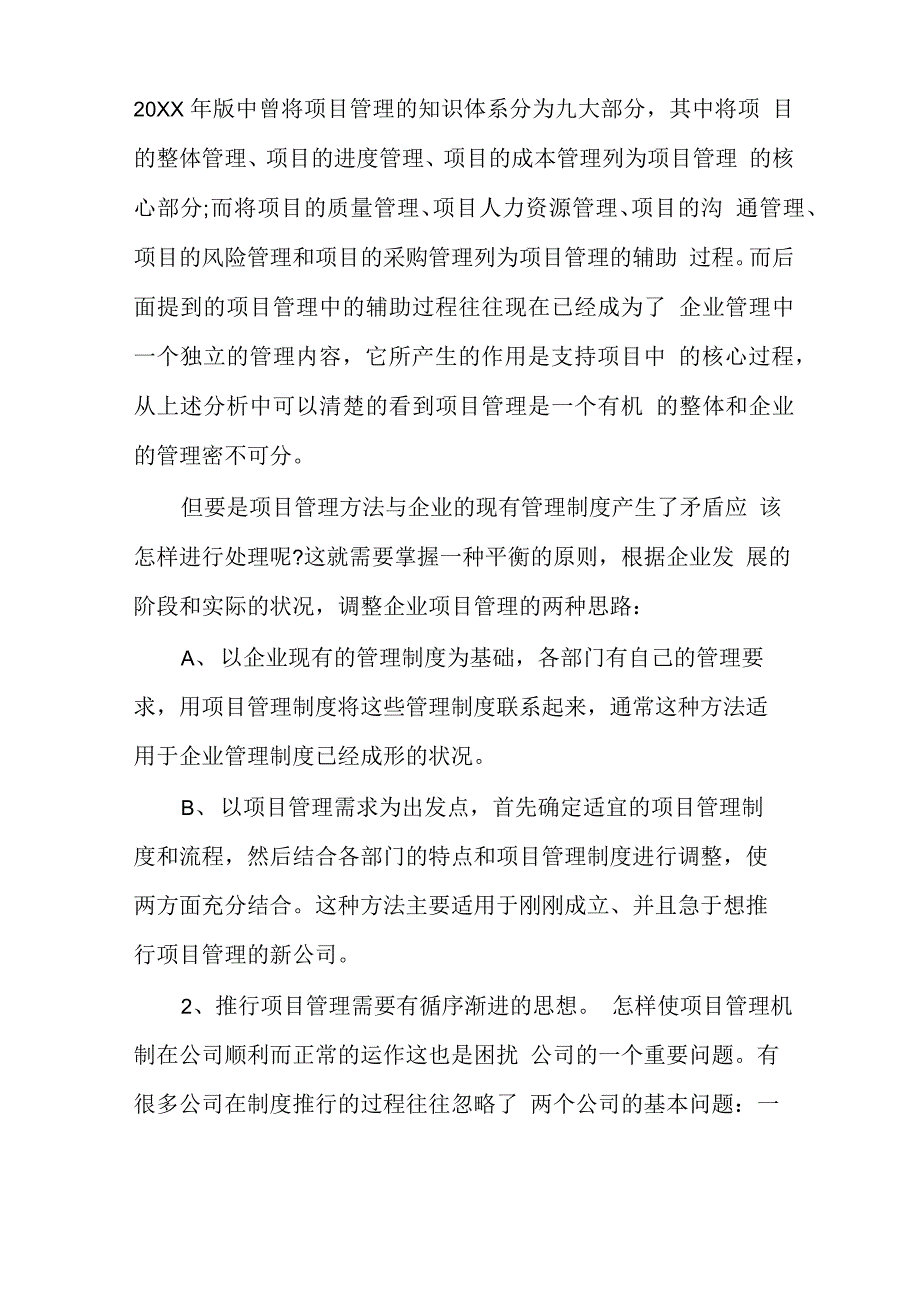 项目管理制度范文多篇_第3页