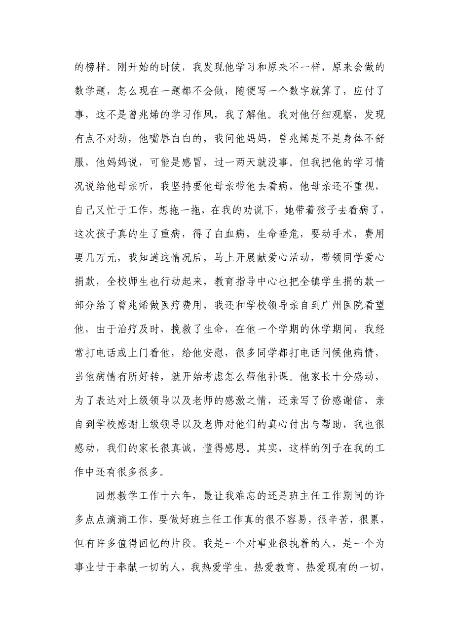 教学生涯最难忘的一件事.doc_第2页