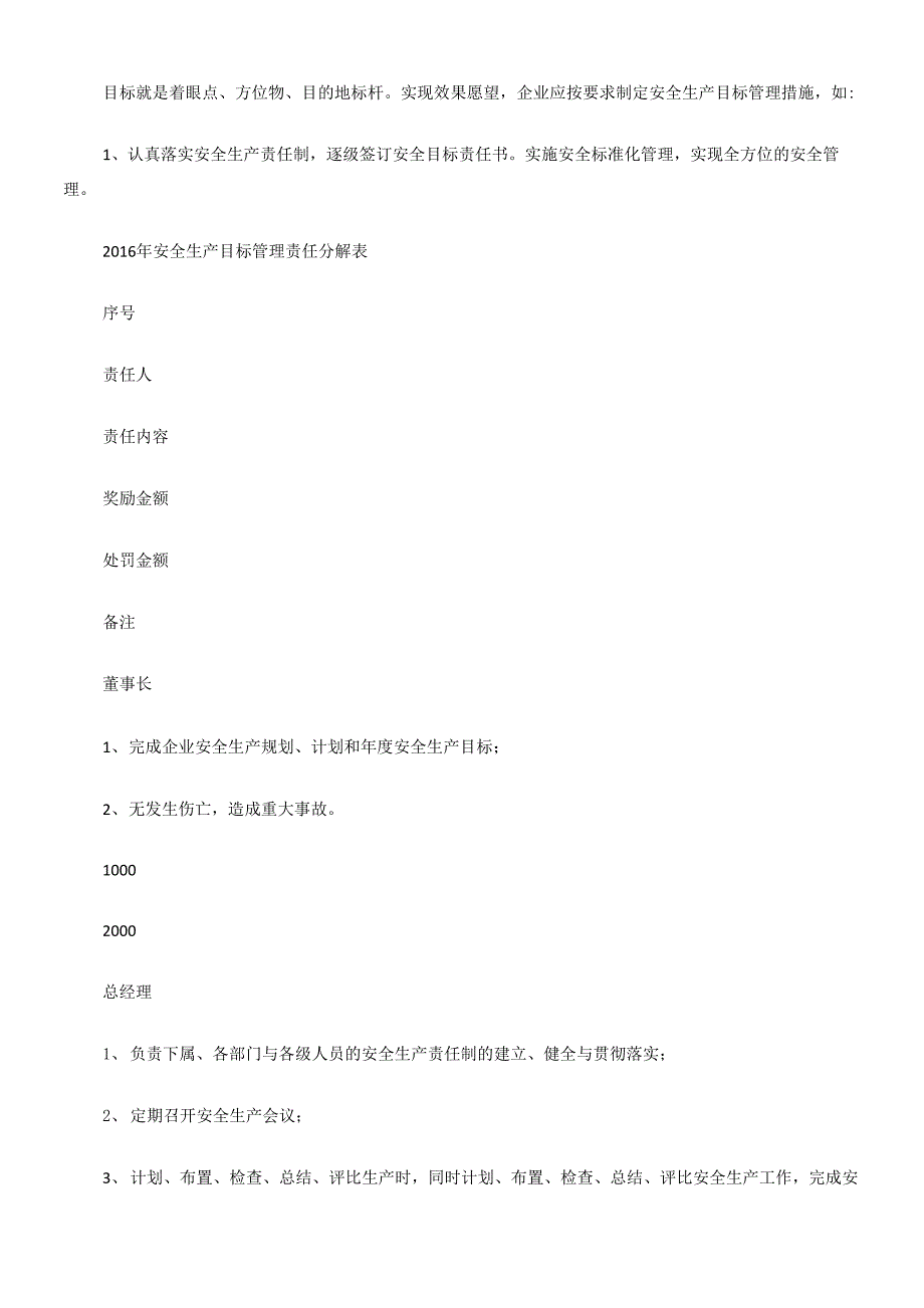 安全生产方针、目标和安全控制指标_第3页