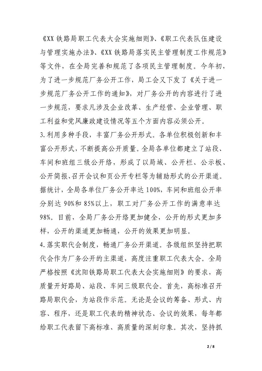 铁路局厂务公开民主管理调研报告_第2页