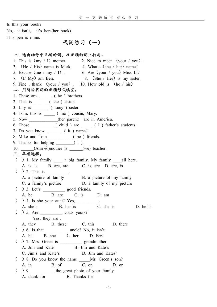 【推荐下载】2018年外研版初一英语语法知识点总结复习(最新超详细版).doc_第3页