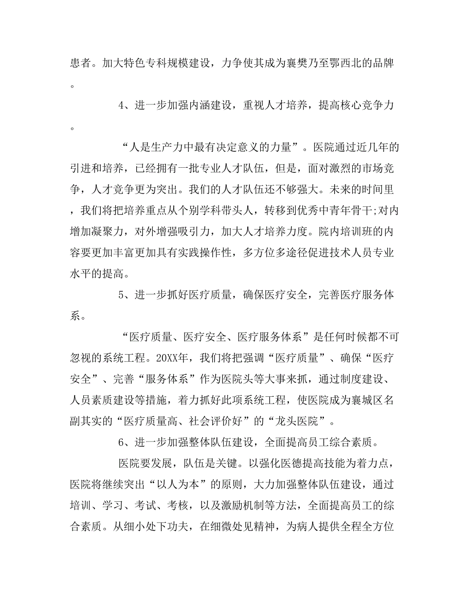 2020年医院普法工作计划模板.doc_第2页