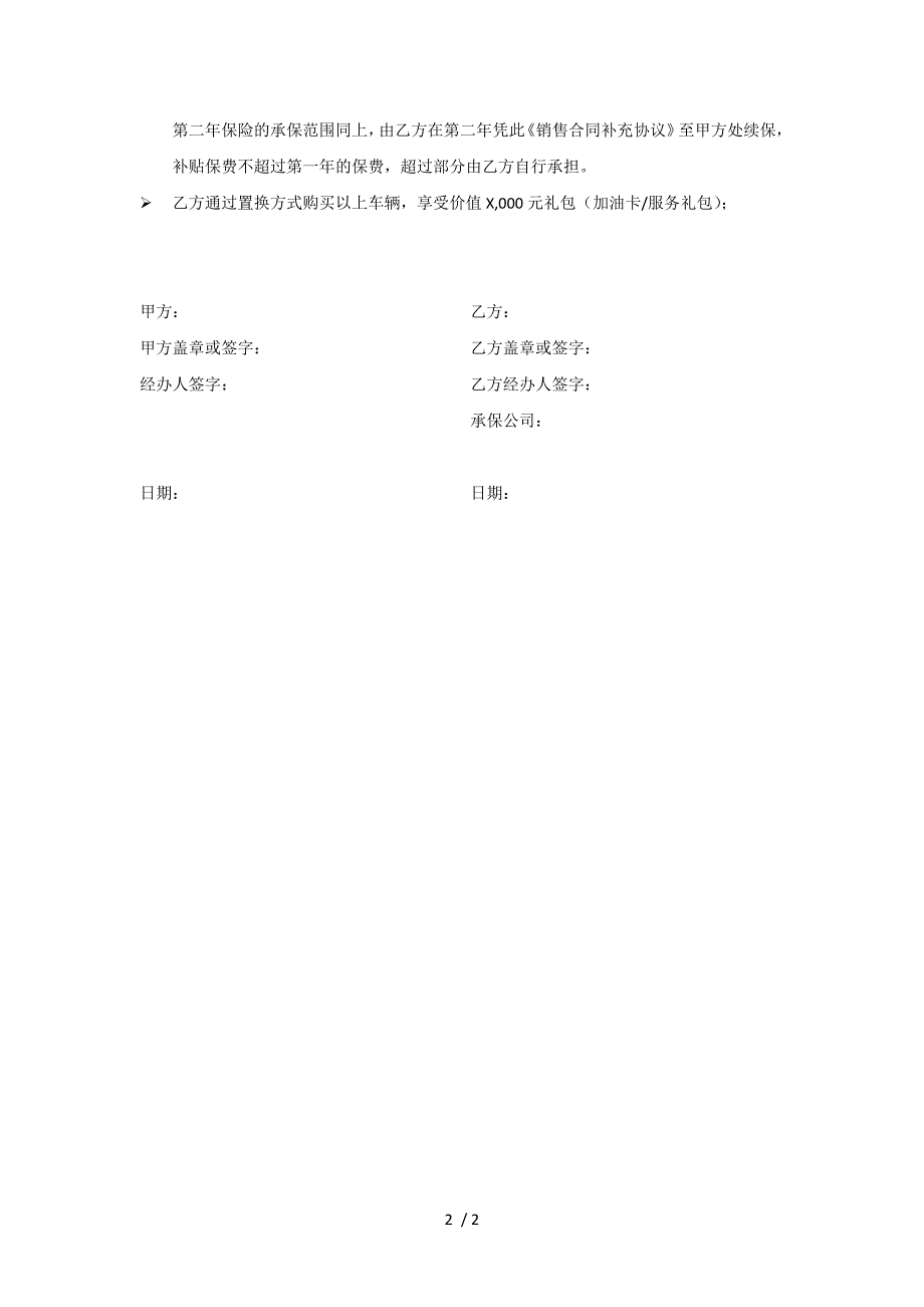 奔驰汽车销售合同补充协议_第2页