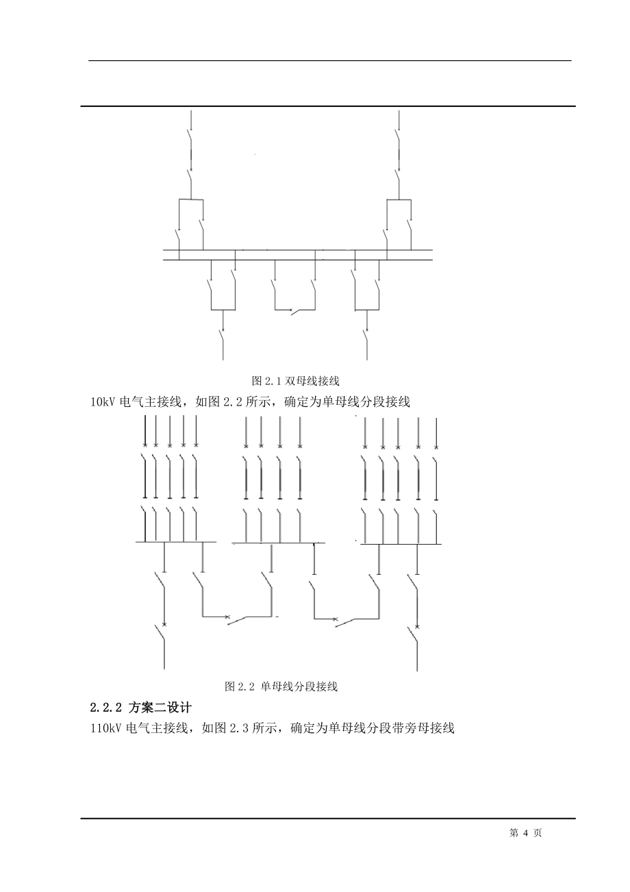 变电所设计毕业设计正文.doc_第4页