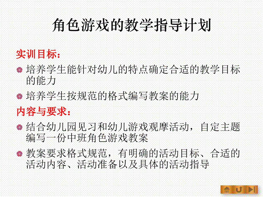 角色游戏指导与教学技能实训_第3页