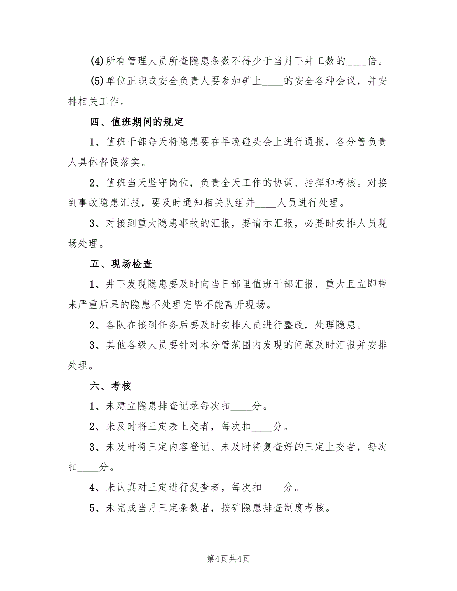 2022年百日大干实施方案范本_第4页