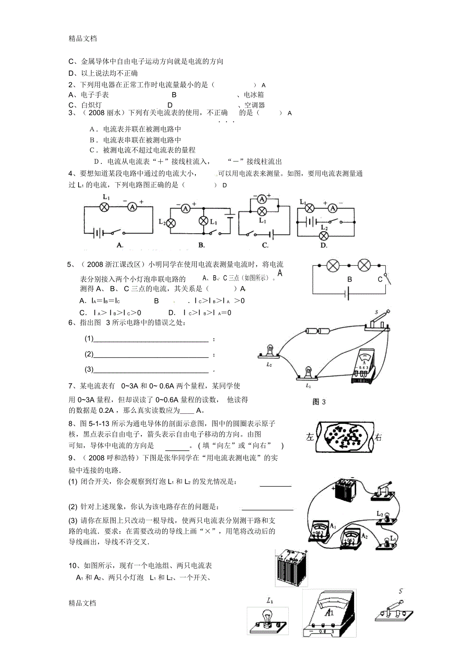 最新九年级物理全册15.4电流的测量同步练习(新版)新人教版_第2页