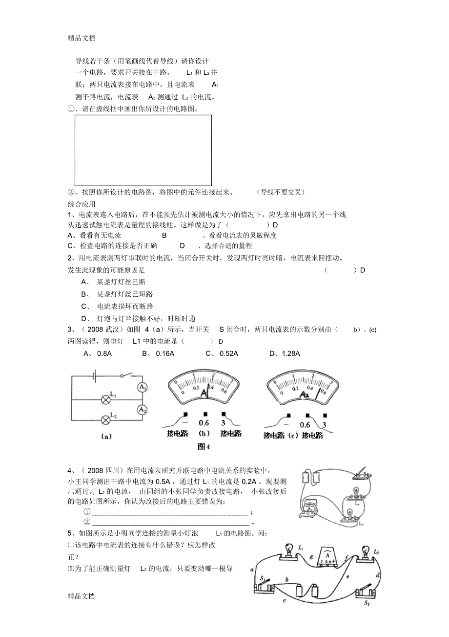 最新九年级物理全册15.4电流的测量同步练习(新版)新人教版_第3页