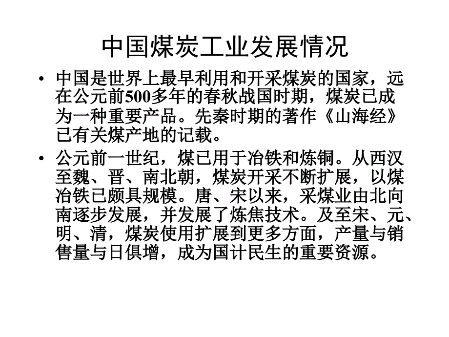 煤矿灾害的应急预案_第3页