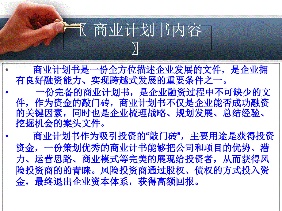 家庭康复医疗设备项目商业计划书文档资料_第1页