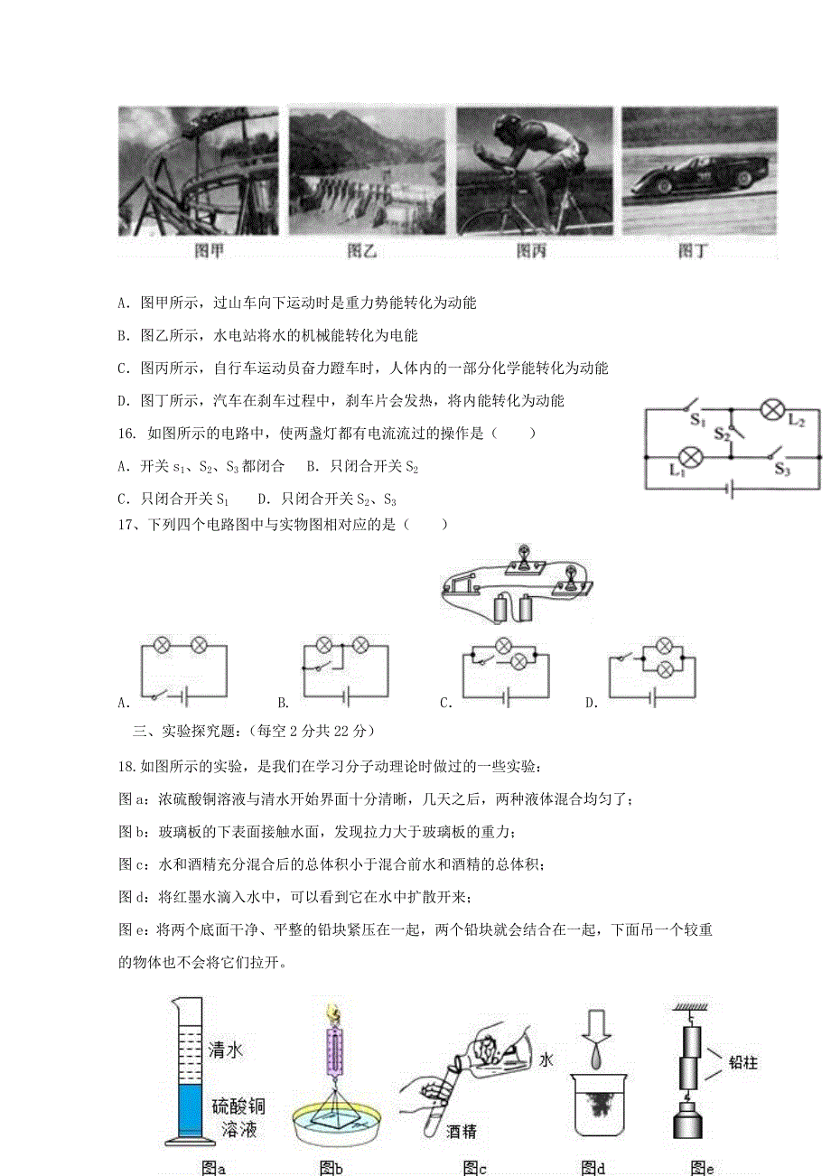 安徽省淮北市相山区九年级物理上学期第一次质量调研试题103114_第3页