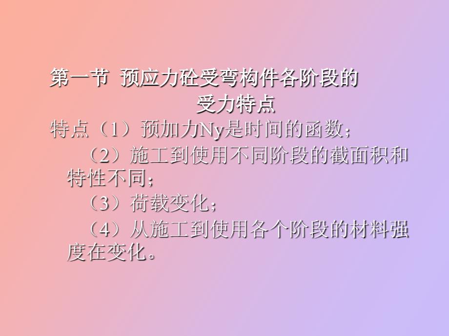 预应力砼受弯构件的设计与计算_第2页