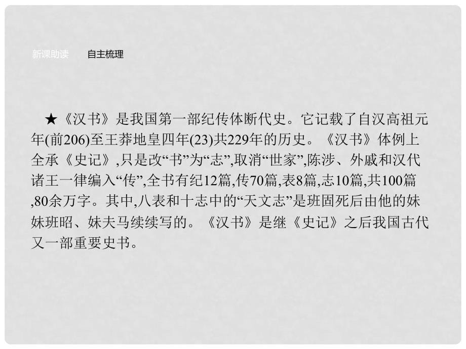 高中语文 12 苏武传课件 新人教版必修4_第5页