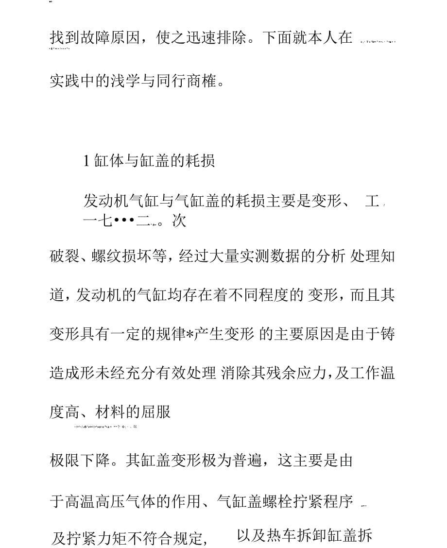 工程机械发动机主要零件的耗损分析实用版_第5页