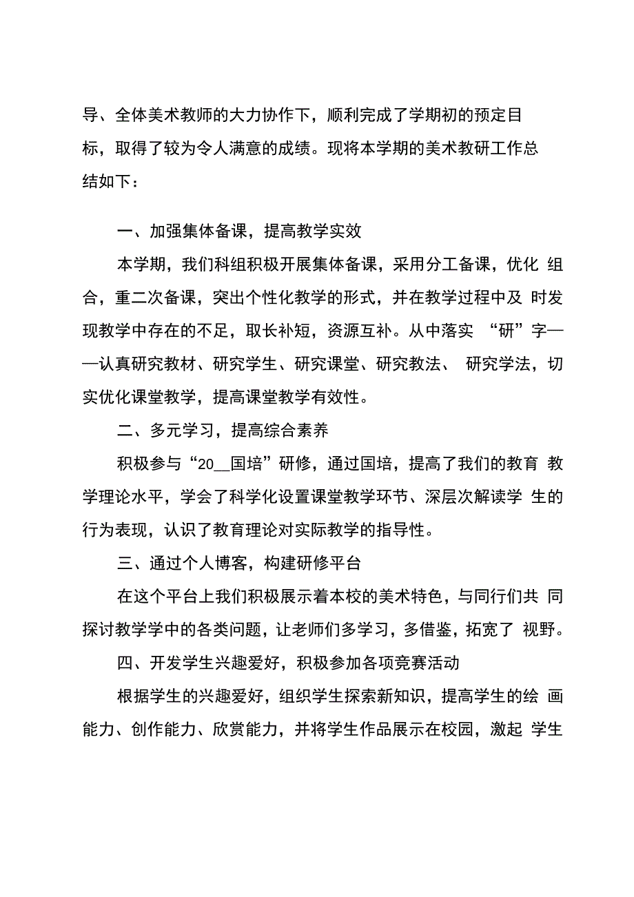 美术教研组活动总结_第4页