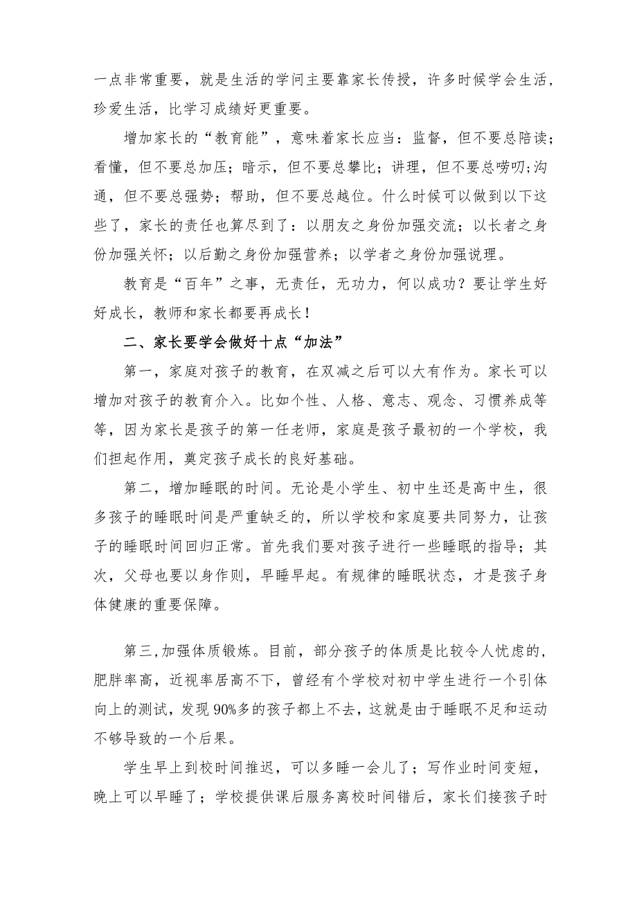 学校落实双减工作家长会发言材料_第2页