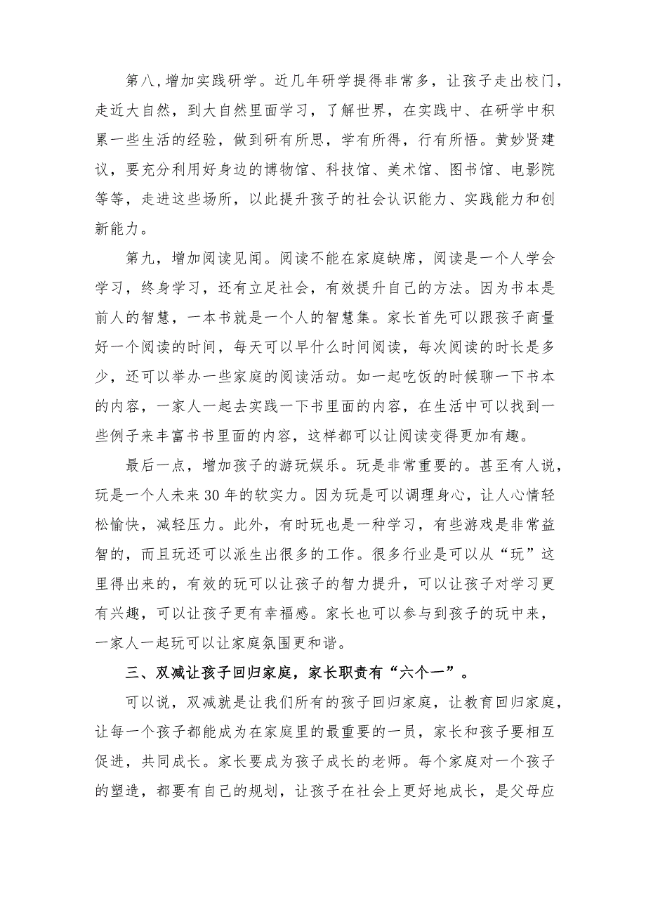 学校落实双减工作家长会发言材料_第4页