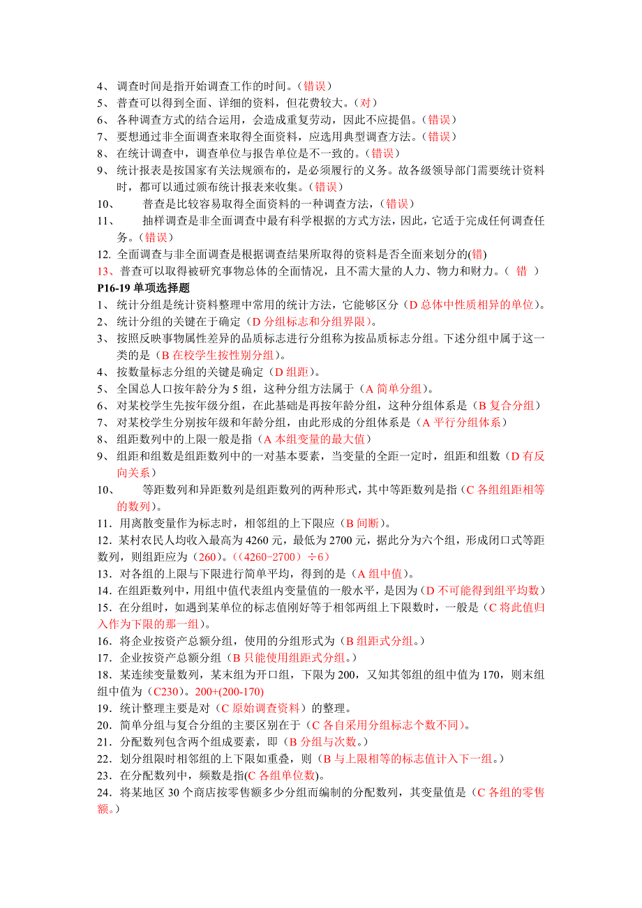 网考统计基础知识及统计实务_第4页