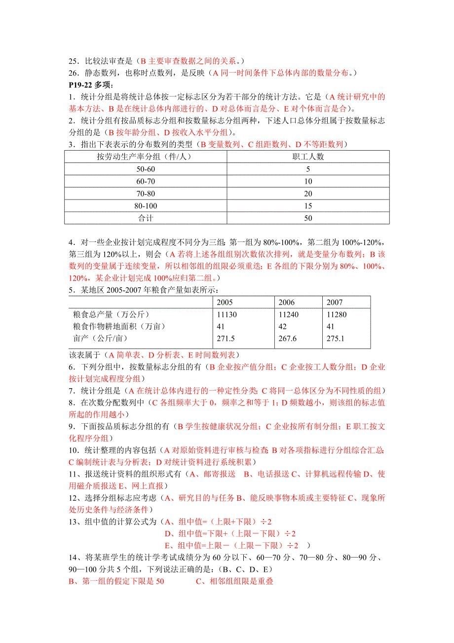 网考统计基础知识及统计实务_第5页