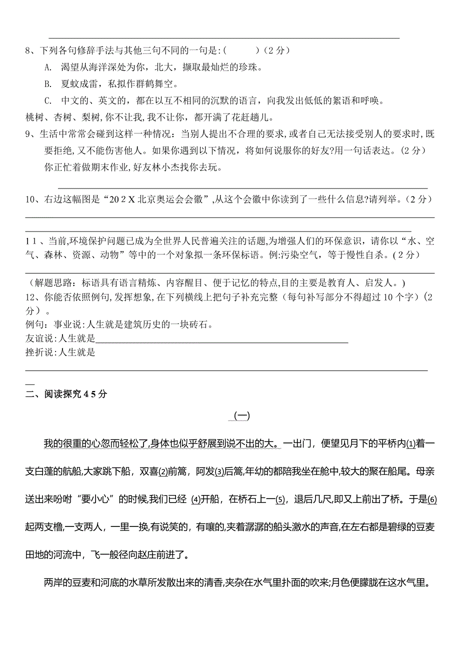 七年级下学期期末复习测试共五套新人教版_第2页