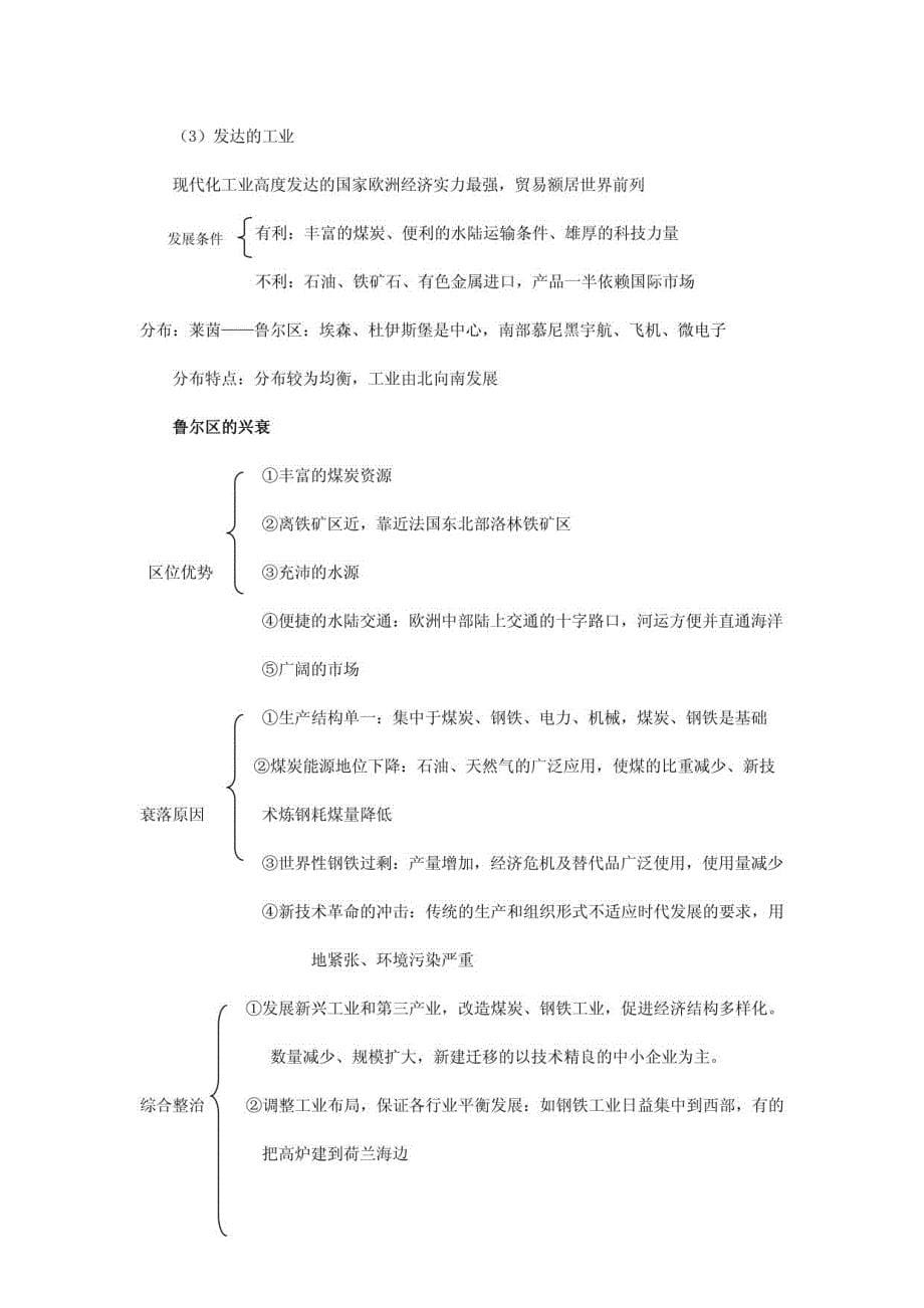 高三地理欧洲_第5页