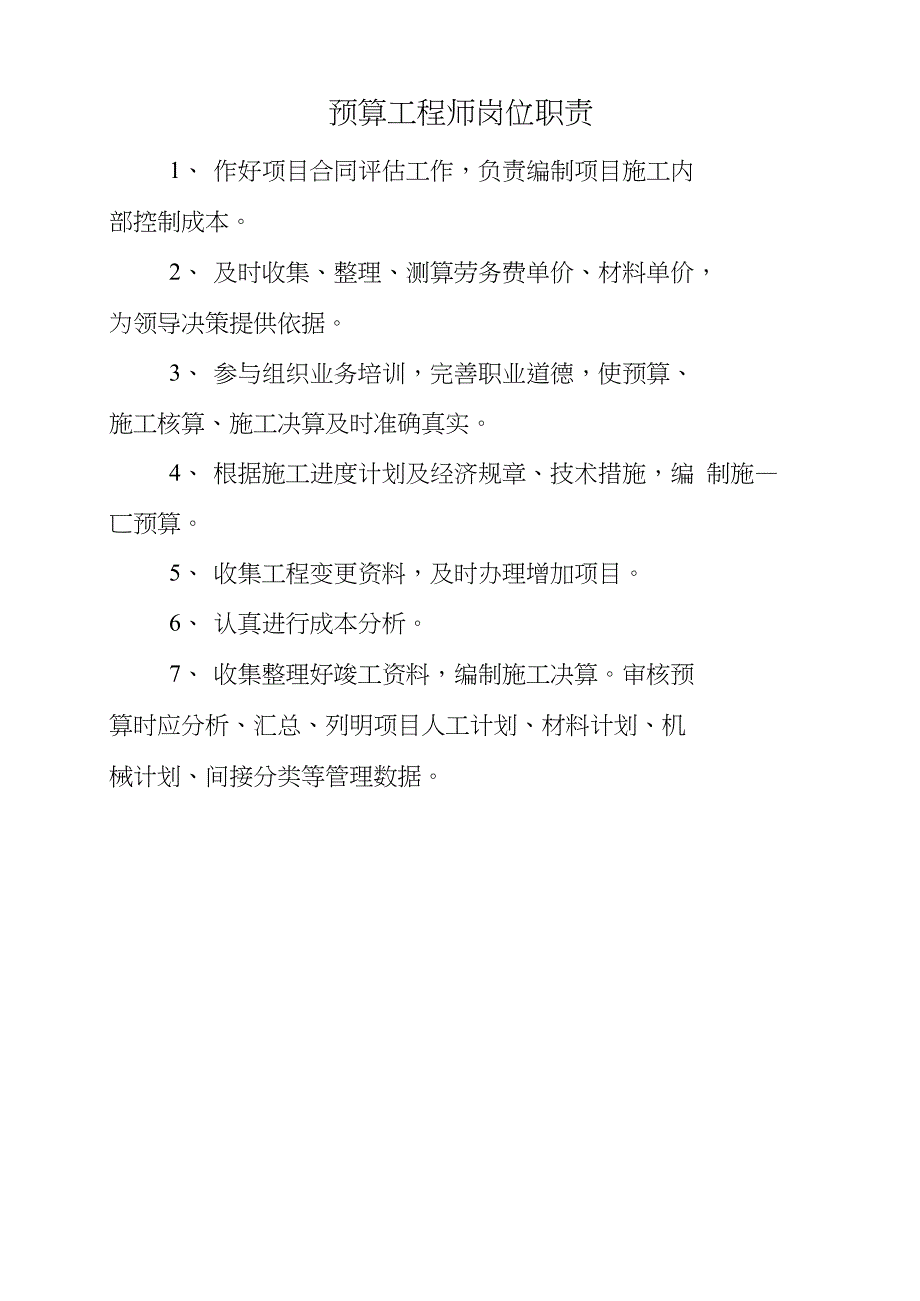 (推荐)计划部职责及岗位责任制_第3页