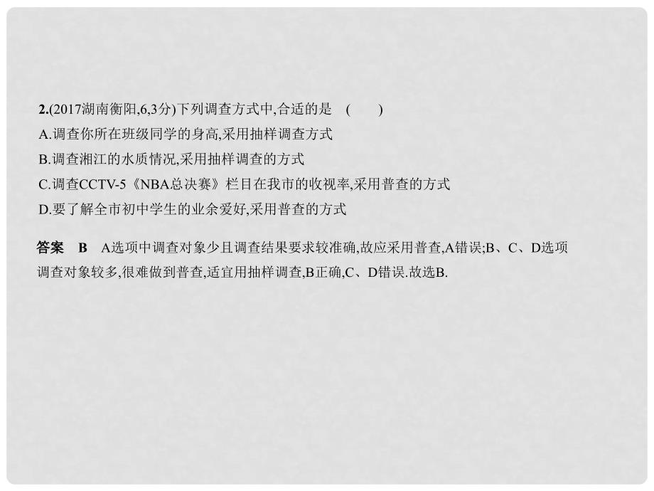 中考数学一轮复习 第七章 统计与概率 7.1 统计（试卷部分）课件1_第3页