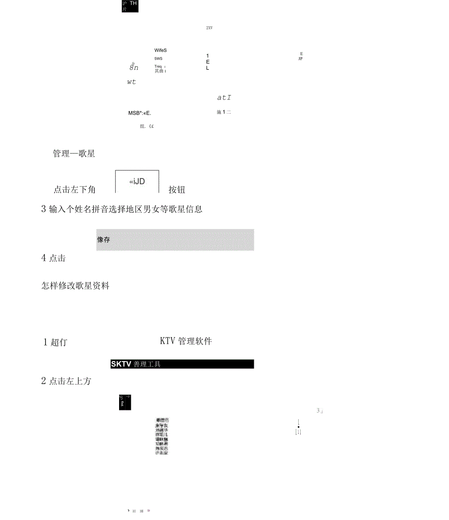 点歌系统歌库管理软件使用手册_第4页