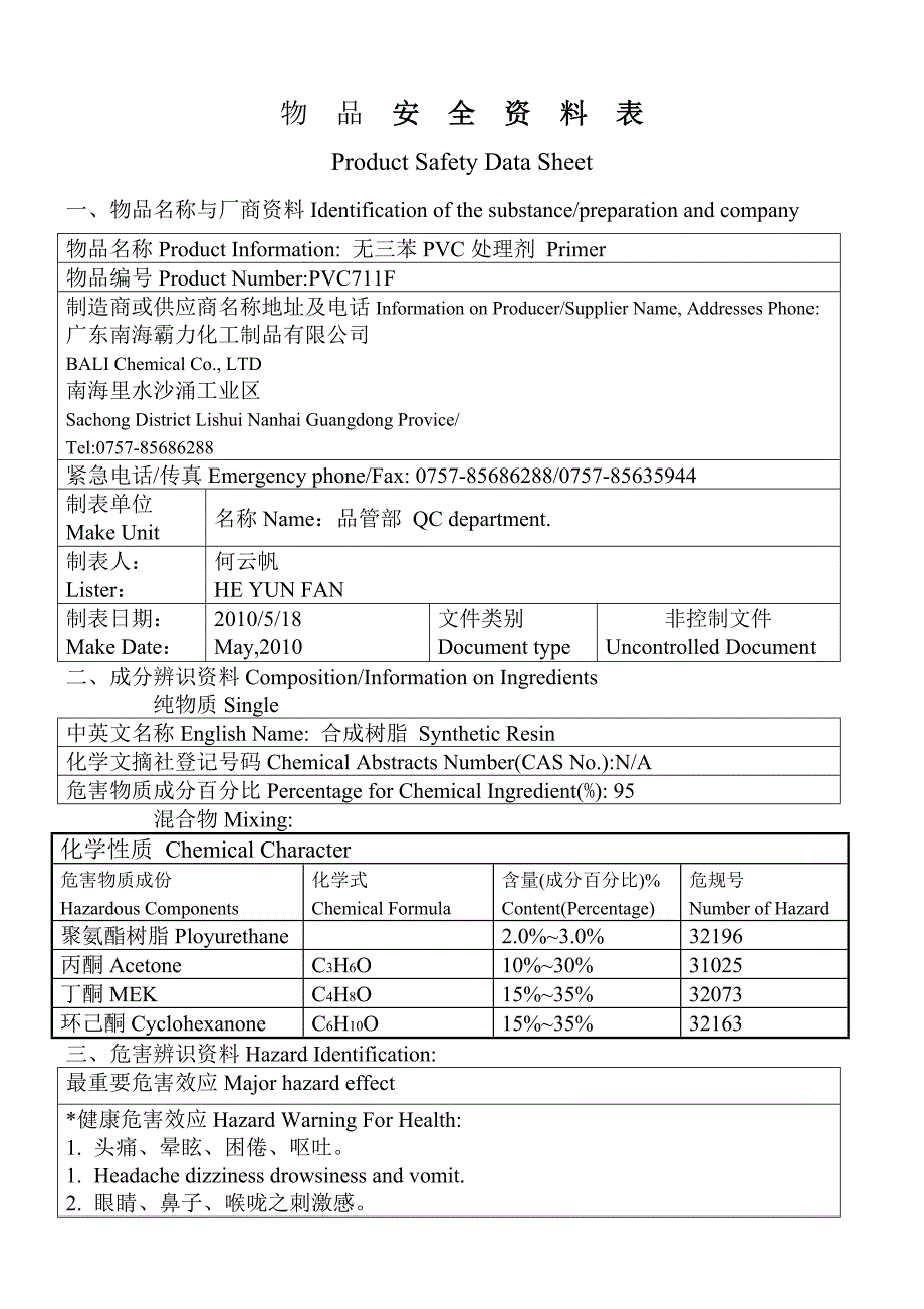 msds 合成树脂 711F(无三苯) (2)_第1页