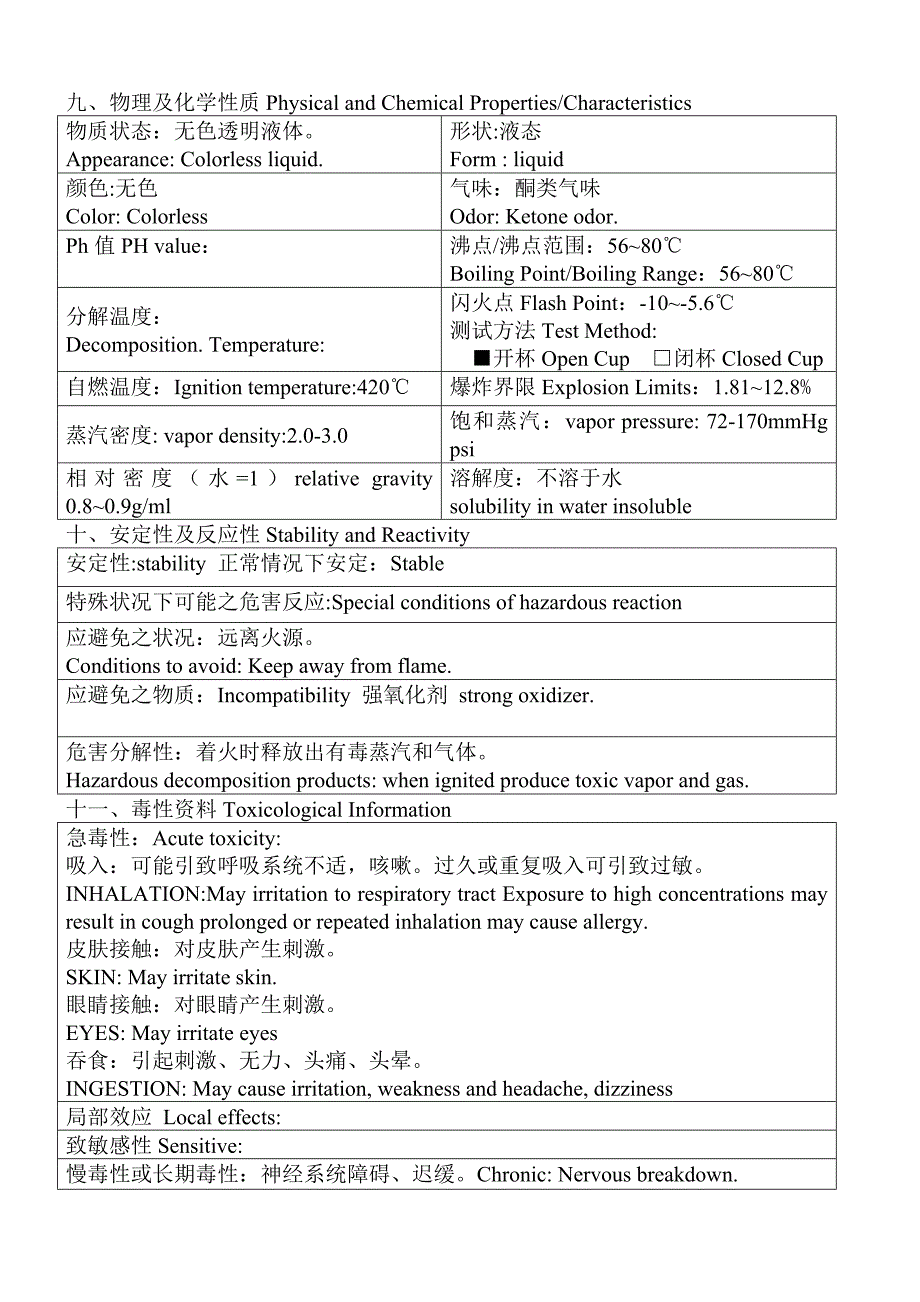 msds 合成树脂 711F(无三苯) (2)_第4页