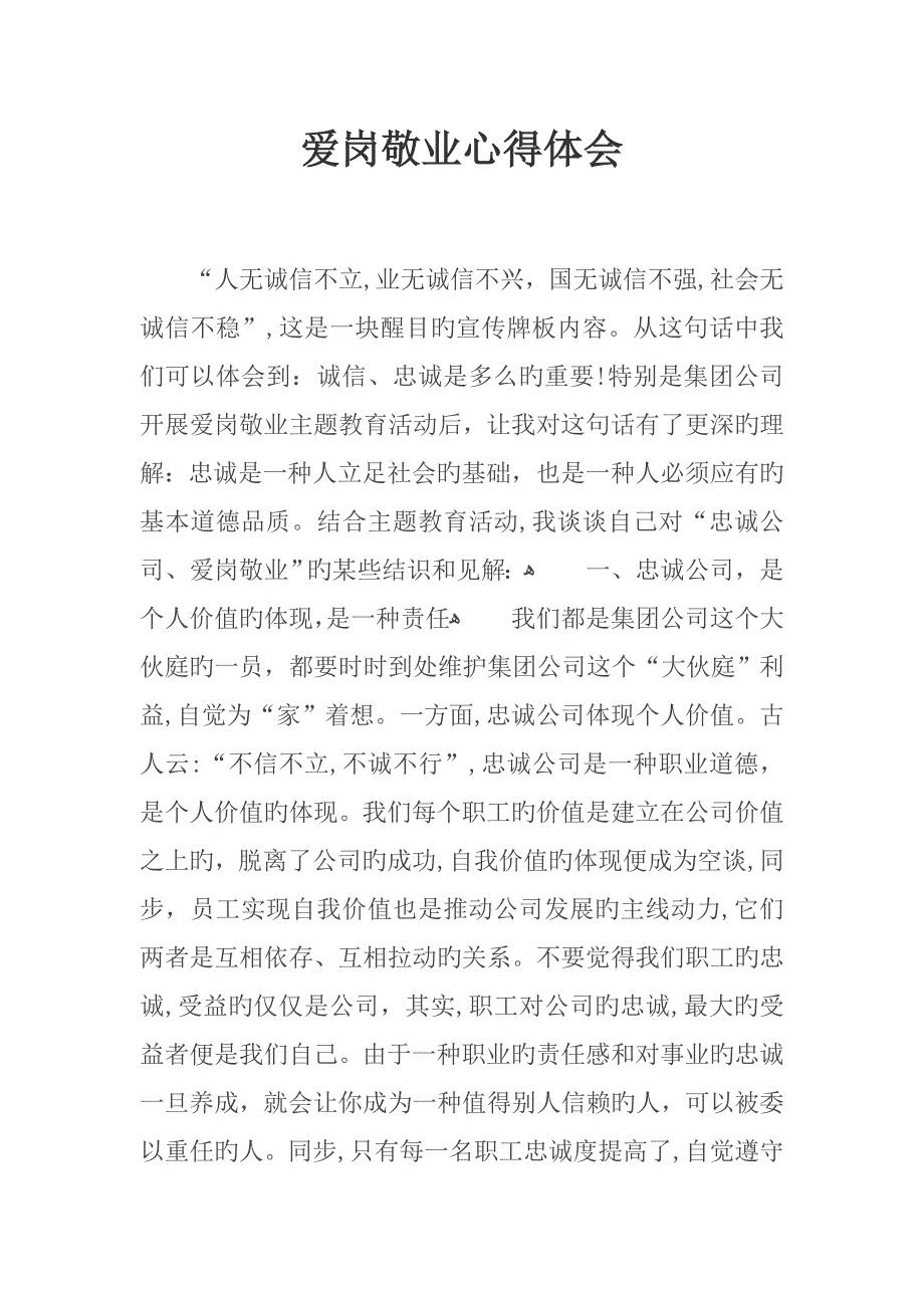 爱岗敬业心得体会_第5页