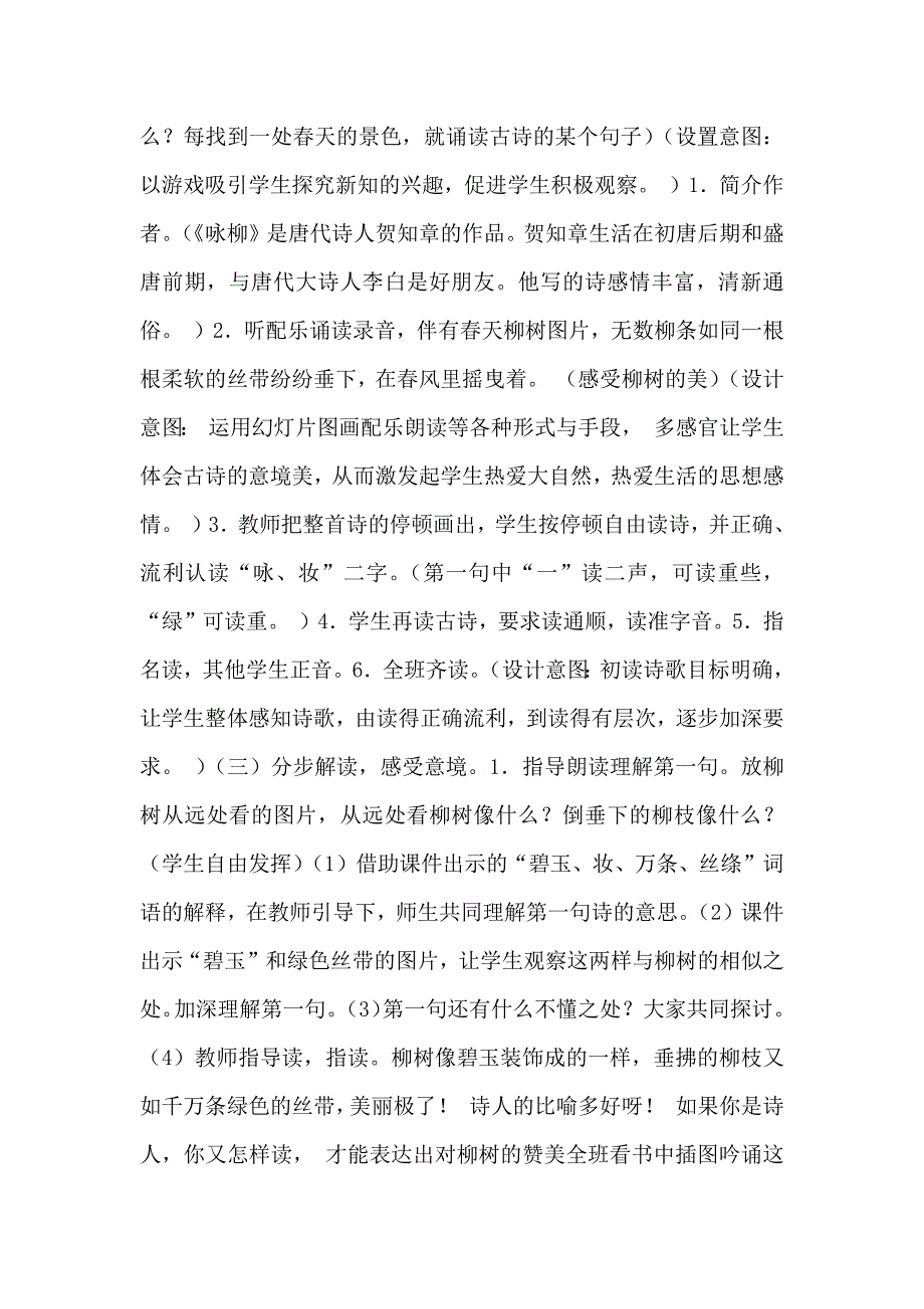 《咏柳》[57].docx_第2页