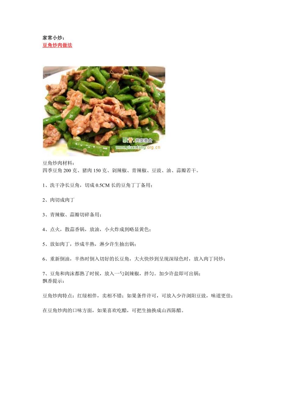 几百道家常炒菜做法_第1页