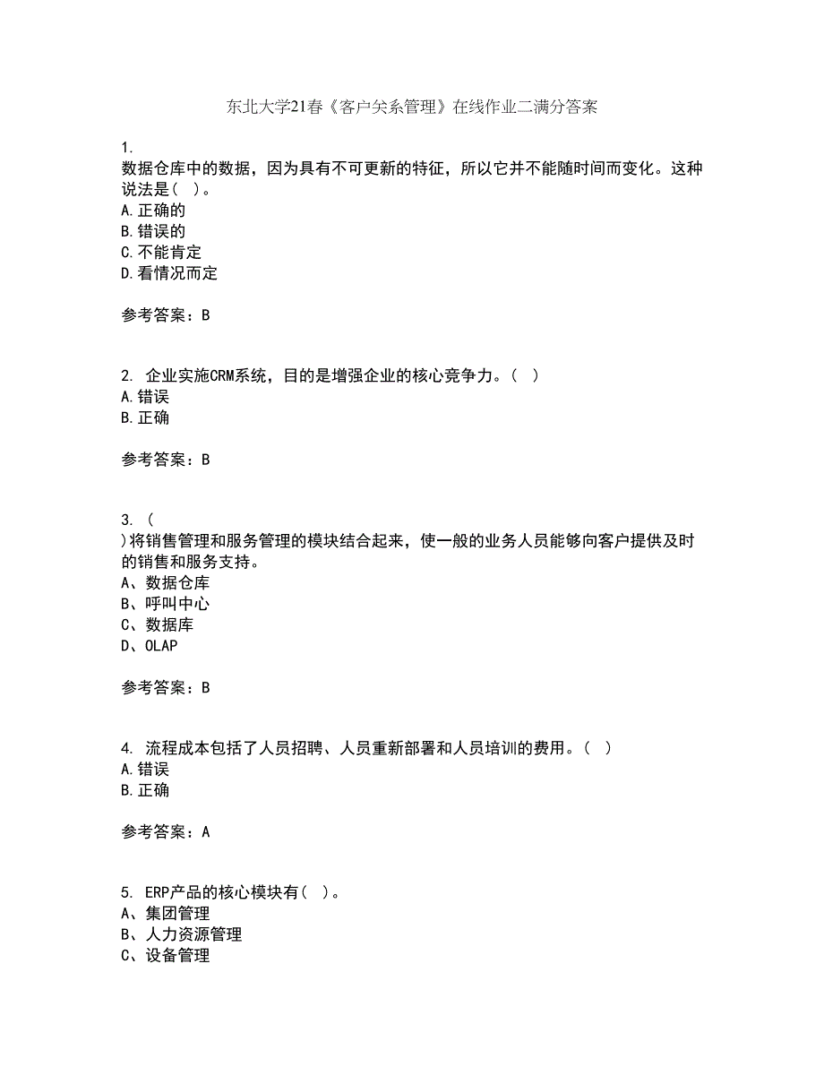 东北大学21春《客户关系管理》在线作业二满分答案3_第1页