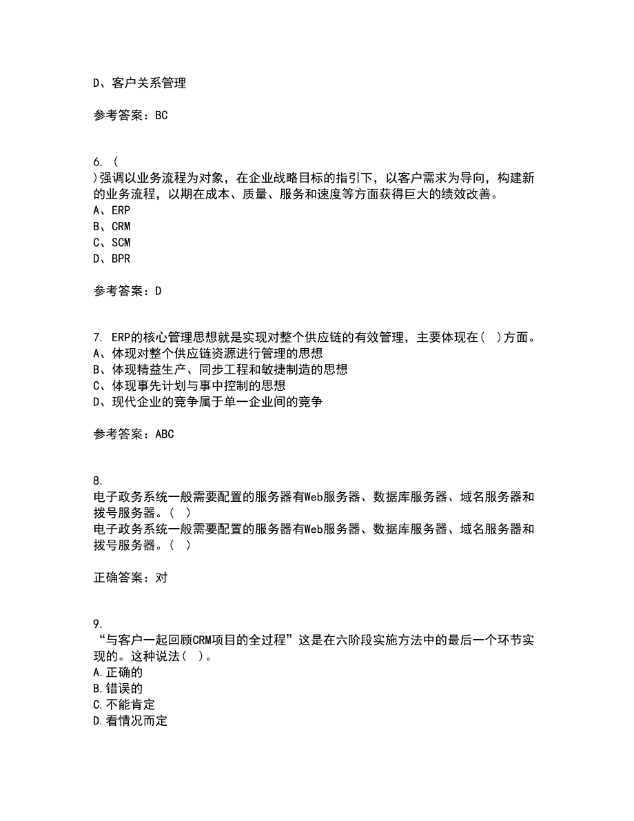 东北大学21春《客户关系管理》在线作业二满分答案3_第2页