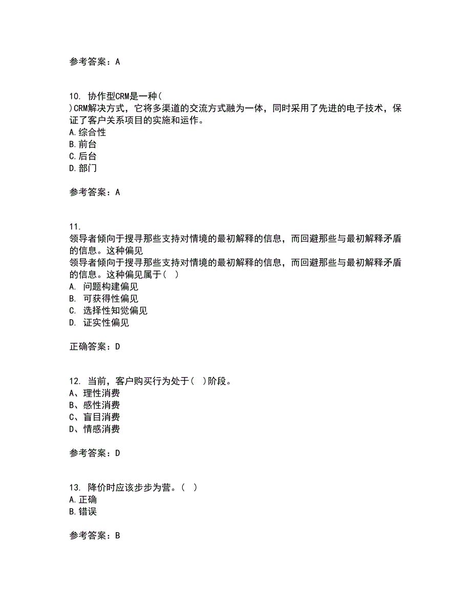 东北大学21春《客户关系管理》在线作业二满分答案3_第3页