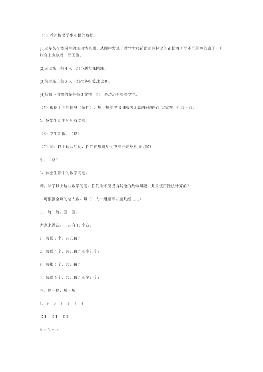 有余数的除法 .doc_第2页