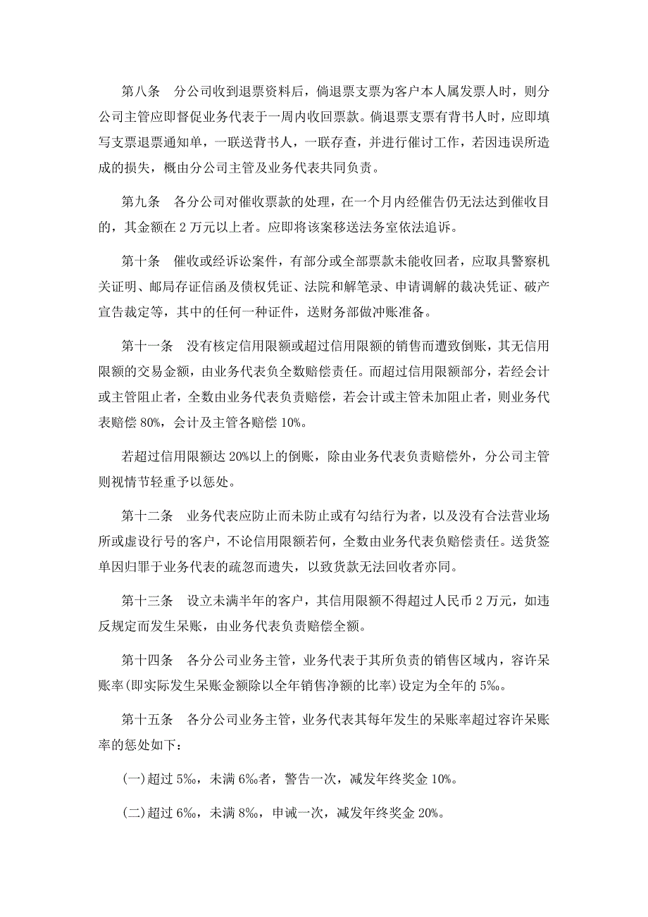 呆账管理办法（天选打工人）.docx_第2页