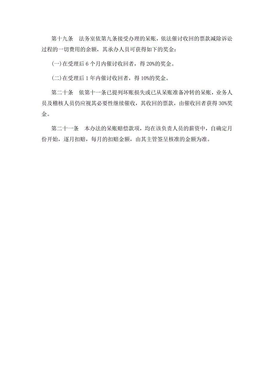 呆账管理办法（天选打工人）.docx_第4页