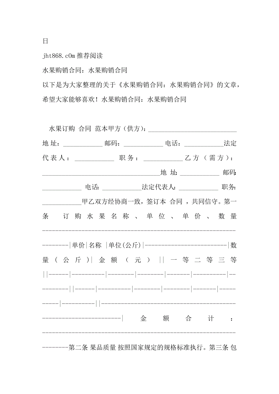 水果购销合同模板_第3页