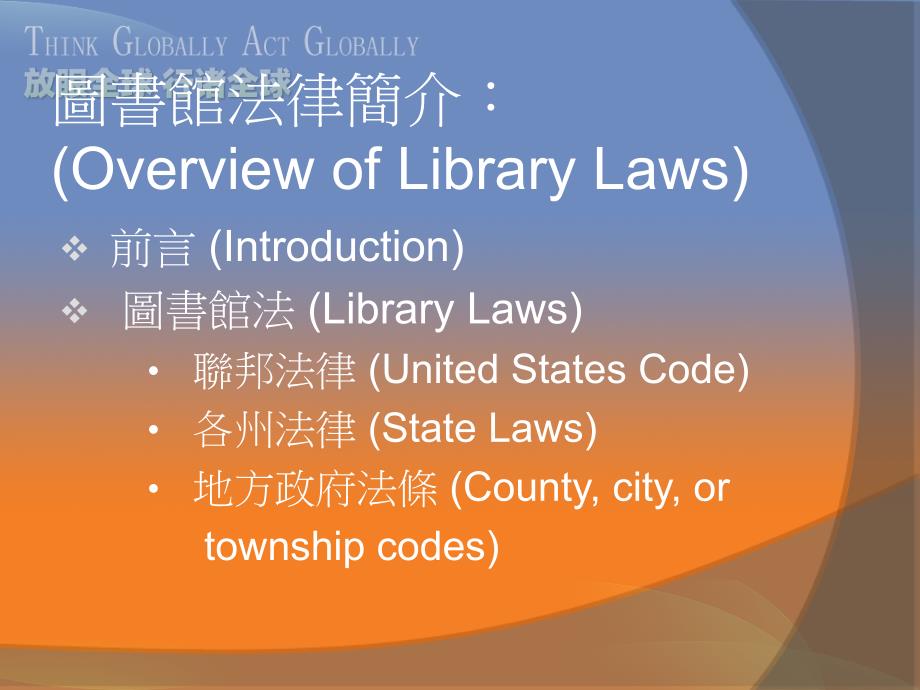 美国图书馆之立法USLibraryLaws_第2页