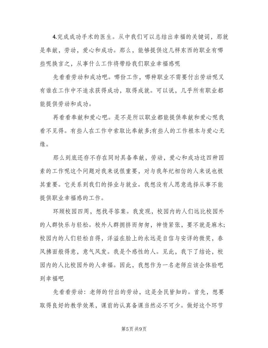 教师师德培训工作总结（二篇）.doc_第5页